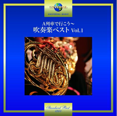 【中古】 A列車で行こう〜吹奏楽ベスト Vol.1