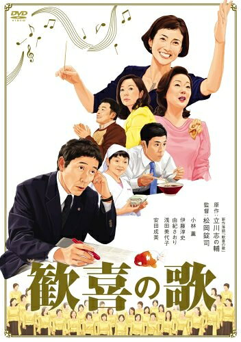 【商品名】歓喜の歌 [DVD]（中古品）中古品の特性上【破れ、パッケージの欠け,割れ、レンタル落ち、メモ書き】等がある場合がございます。また、商品名に【付属、特典、○○付き、ダウンロードコード】等の記載があっても中古品の場合は基本的にこれらは付属致しません。当店の中古品につきましては商品チェックの上、動作に問題がないものを取り扱っております。ご安心いただきました上でご購入ください。保証等の記載がある場合がございますが、中古品となりますためメーカー保証の対象外となります。あらかじめご承知おきください。【ご注文〜発送完了までの流れ】ご注文は24時間365日受け付けております。当店から商品発送後に発送通知メールが送信されます。発送までの期間といたしましては、ご決済完了後より2〜5営業日程度となります。【ご注意事項】当店はお客様都合によるご注文・ご決済後のキャンセル・返品はお受けしておりません。ご承知おきのうえご注文をお願いいたします。当店は一部商品を他モール等と併売させていただいております。完売の際はご連絡させていただきます。予めご承知おきのほどお願いいたします。掲載されております画像はイメージとなります。実際の商品とは色味・付属品等が異なる場合がございますため、予めご承知おきください。