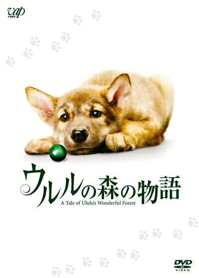 【商品名】ウルルの森の物語 豪華版 (初回限定生産) [DVD]（中古品）中古品の特性上【破れ、パッケージの欠け,割れ、レンタル落ち、メモ書き】等がある場合がございます。また、商品名に【付属、特典、○○付き、ダウンロードコード】等の記載があっても中古品の場合は基本的にこれらは付属致しません。当店の中古品につきましては商品チェックの上、動作に問題がないものを取り扱っております。ご安心いただきました上でご購入ください。保証等の記載がある場合がございますが、中古品となりますためメーカー保証の対象外となります。あらかじめご承知おきください。【ご注文〜発送完了までの流れ】ご注文は24時間365日受け付けております。当店から商品発送後に発送通知メールが送信されます。発送までの期間といたしましては、ご決済完了後より2〜5営業日程度となります。【ご注意事項】当店はお客様都合によるご注文・ご決済後のキャンセル・返品はお受けしておりません。ご承知おきのうえご注文をお願いいたします。当店は一部商品を他モール等と併売させていただいております。完売の際はご連絡させていただきます。予めご承知おきのほどお願いいたします。掲載されております画像はイメージとなります。実際の商品とは色味・付属品等が異なる場合がございますため、予めご承知おきください。