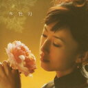 【中古】 冬牡丹 (CCCD)