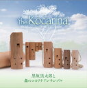 【中古】 ザ・コカリナ〜ウィーン楽友協会コカリナリサイタル帰国記念