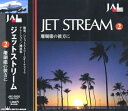 【中古】 ジェットストリーム2 珊瑚礁の彼方に