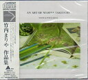 【中古】 竹内まりや 作品集