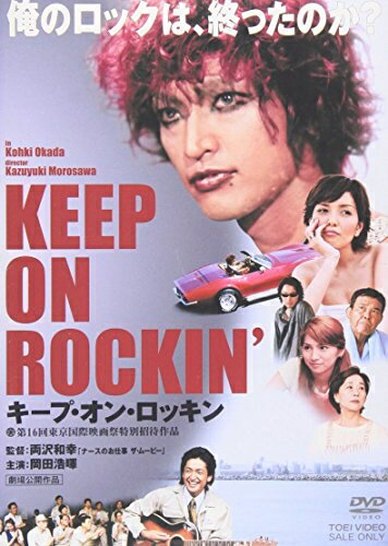 【中古】 KEEP ON ROCKIN’ キープ・オン・ロッキン [DVD]