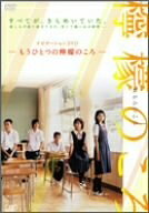 【中古】 檸檬のころ ナビゲーションDVD もうひとつの檸檬のころ