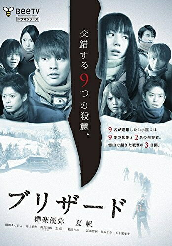 【商品名】ブリザード [レンタル落ち]（中古品）中古品の特性上【破れ、パッケージの欠け,割れ、レンタル落ち、メモ書き】等がある場合がございます。また、商品名に【付属、特典、○○付き、ダウンロードコード】等の記載があっても中古品の場合は基本的にこれらは付属致しません。当店の中古品につきましては商品チェックの上、動作に問題がないものを取り扱っております。ご安心いただきました上でご購入ください。保証等の記載がある場合がございますが、中古品となりますためメーカー保証の対象外となります。あらかじめご承知おきください。【ご注文〜発送完了までの流れ】ご注文は24時間365日受け付けております。当店から商品発送後に発送通知メールが送信されます。発送までの期間といたしましては、ご決済完了後より2〜5営業日程度となります。【ご注意事項】当店はお客様都合によるご注文・ご決済後のキャンセル・返品はお受けしておりません。ご承知おきのうえご注文をお願いいたします。当店は一部商品を他モール等と併売させていただいております。完売の際はご連絡させていただきます。予めご承知おきのほどお願いいたします。掲載されております画像はイメージとなります。実際の商品とは色味・付属品等が異なる場合がございますため、予めご承知おきください。
