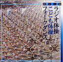 【中古】 実用シリーズ1 ラジオ体操/こども体操/フォークダンス