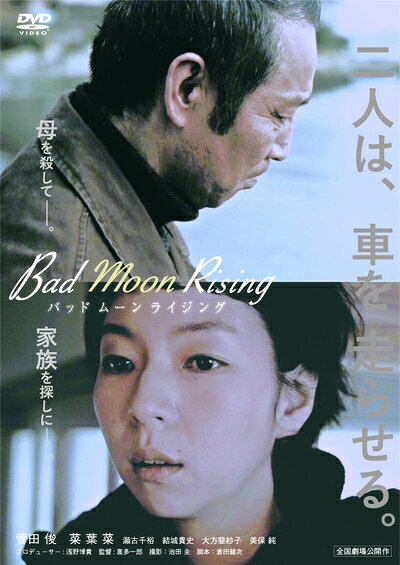 【中古】 Bad Moon Rising　(バッド　ムーン　ライジング） [DVD]