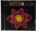 【中古】 効果音大全集(16)