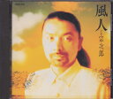 【中古】 風人(ふうと)