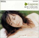 【中古】 ラピシア/加羽沢美濃 ベスト・セレクション