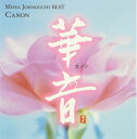 【中古】 華音 Canon