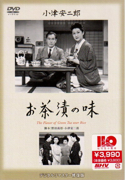 【商品名】お茶漬の味 [DVD]（中古品）中古品の特性上【破れ、パッケージの欠け,割れ、レンタル落ち、メモ書き】等がある場合がございます。また、商品名に【付属、特典、○○付き、ダウンロードコード】等の記載があっても中古品の場合は基本的にこれらは付属致しません。当店の中古品につきましては商品チェックの上、動作に問題がないものを取り扱っております。ご安心いただきました上でご購入ください。保証等の記載がある場合がございますが、中古品となりますためメーカー保証の対象外となります。あらかじめご承知おきください。【ご注文〜発送完了までの流れ】ご注文は24時間365日受け付けております。当店から商品発送後に発送通知メールが送信されます。発送までの期間といたしましては、ご決済完了後より2〜5営業日程度となります。【ご注意事項】当店はお客様都合によるご注文・ご決済後のキャンセル・返品はお受けしておりません。ご承知おきのうえご注文をお願いいたします。当店は一部商品を他モール等と併売させていただいております。完売の際はご連絡させていただきます。予めご承知おきのほどお願いいたします。掲載されております画像はイメージとなります。実際の商品とは色味・付属品等が異なる場合がございますため、予めご承知おきください。