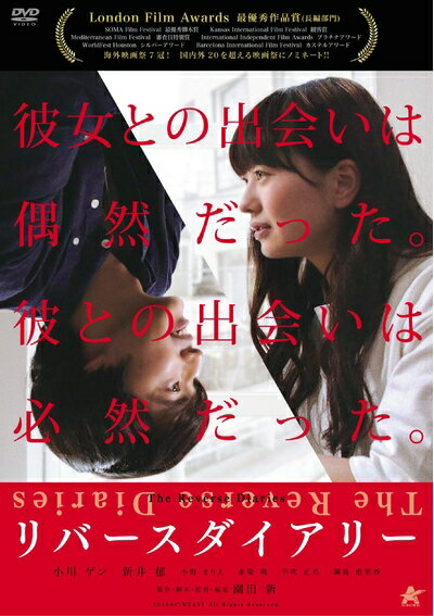 【中古】 リバースダイアリー [DVD]
