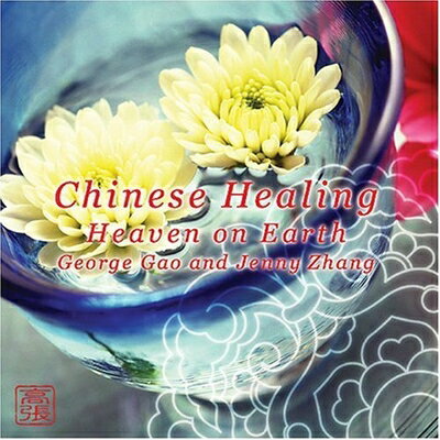 【中古】 チャイニーズ・ヒーリング〜ヘブン・オン・アース