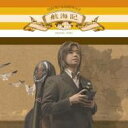 【中古】 航海記