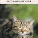 【中古】 オルゴール物語 小田和正作品集