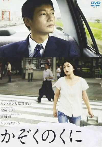 【中古】 かぞくのくに [DVD]