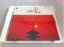 【中古】 京都遷都1200年 平安の音楽