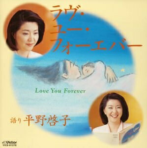 【中古】 ラヴ・ユー・フォーエバー