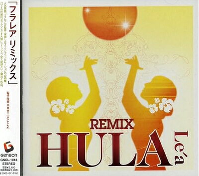 【商品名】HULA Le’a REMIX（中古品）中古品の特性上【破れ、パッケージの欠け,割れ、レンタル落ち、メモ書き】等がある場合がございます。使用する上で問題があるものではございません。商品名に【付属、特典、○○付き、ダウンロードコード】等の記載があっても中古品の場合は基本的にこれらは付属致しません。当店の中古品につきましては商品チェックの上、動作に問題がないものを取り扱っております。ご安心いただきました上でご購入ください。【ご注文〜発送完了までの流れ】ご注文は24時間365日受け付けております。当店から商品発送後に発送通知メールが送信されます。発送までの期間といたしましては、ご決済完了後より2〜5営業日程度となります。【ご注意事項】当店はお客様都合によるご注文・ご決済後のキャンセル・返品はお受けしておりません。ご承知おきのうえご注文をお願いいたします。当店は一部商品を他モール等と併売させていただいております。完売の際はご連絡させていただきます。予めご承知おきのほどお願いいたします。掲載されております画像はイメージとなります。実際の商品とは色味・付属品等が異なる場合がございますため、予めご承知おきください。