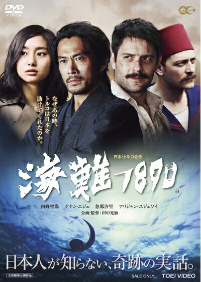 【商品名】海難1890 [DVD]（中古品）中古品の特性上【破れ、パッケージの欠け,割れ、レンタル落ち、メモ書き】等がある場合がございます。また、商品名に【付属、特典、○○付き、ダウンロードコード】等の記載があっても中古品の場合は基本的にこれらは付属致しません。当店の中古品につきましては商品チェックの上、動作に問題がないものを取り扱っております。ご安心いただきました上でご購入ください。保証等の記載がある場合がございますが、中古品となりますためメーカー保証の対象外となります。あらかじめご承知おきください。【ご注文〜発送完了までの流れ】ご注文は24時間365日受け付けております。当店から商品発送後に発送通知メールが送信されます。発送までの期間といたしましては、ご決済完了後より2〜5営業日程度となります。【ご注意事項】当店はお客様都合によるご注文・ご決済後のキャンセル・返品はお受けしておりません。ご承知おきのうえご注文をお願いいたします。当店は一部商品を他モール等と併売させていただいております。完売の際はご連絡させていただきます。予めご承知おきのほどお願いいたします。掲載されております画像はイメージとなります。実際の商品とは色味・付属品等が異なる場合がございますため、予めご承知おきください。