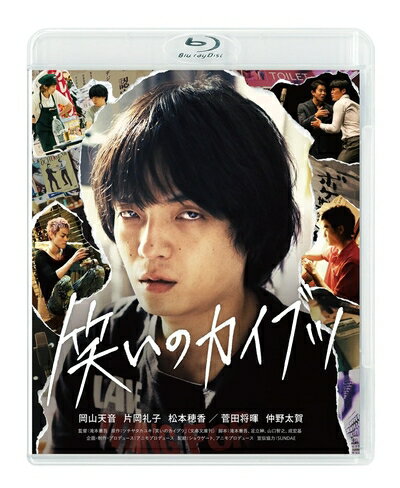 【中古】 笑いのカイブツ [Blu-ray]