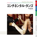 【中古】 コンチネンタル・タンゴ ベスト