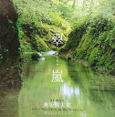 【中古】 翠嵐