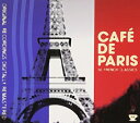 【中古】 Cafe De Paris