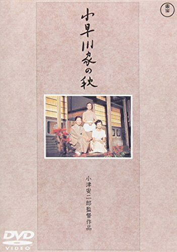 【中古】 小早川家の秋 [DVD]