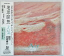 【中古】 地球瞑想:大気(瞑想呼吸編2)