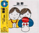 【中古】 胎教〜家族みんなでリラックス