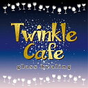 【中古】 Twinkle Cafe ―glass healing―