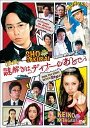 【中古】 映画 謎解きはディナーのあとで DVDスタンダード・エディション