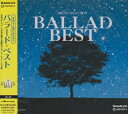 【中古】 オルゴール・セレクション BALLAD BEST