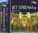 【中古】 ジェットストリーム8 闘牛士のマンボ