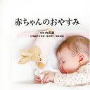 【中古】 Refine〜赤ちゃんのおやすみ〜