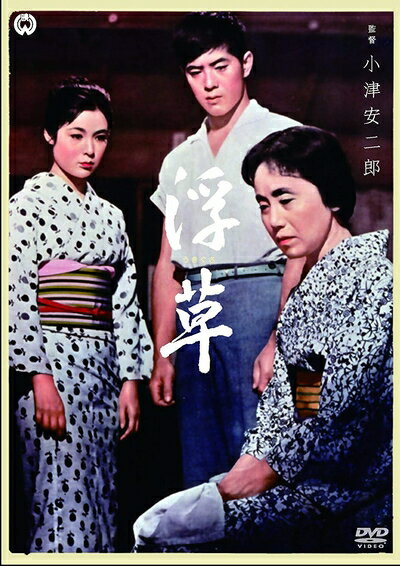 【商品名】浮草 [DVD]（中古品）中古品の特性上【破れ、パッケージの欠け,割れ、レンタル落ち、メモ書き】等がある場合がございます。また、商品名に【付属、特典、○○付き、ダウンロードコード】等の記載があっても中古品の場合は基本的にこれらは付属致しません。当店の中古品につきましては商品チェックの上、動作に問題がないものを取り扱っております。ご安心いただきました上でご購入ください。保証等の記載がある場合がございますが、中古品となりますためメーカー保証の対象外となります。あらかじめご承知おきください。【ご注文〜発送完了までの流れ】ご注文は24時間365日受け付けております。当店から商品発送後に発送通知メールが送信されます。発送までの期間といたしましては、ご決済完了後より2〜5営業日程度となります。【ご注意事項】当店はお客様都合によるご注文・ご決済後のキャンセル・返品はお受けしておりません。ご承知おきのうえご注文をお願いいたします。当店は一部商品を他モール等と併売させていただいております。完売の際はご連絡させていただきます。予めご承知おきのほどお願いいたします。掲載されております画像はイメージとなります。実際の商品とは色味・付属品等が異なる場合がございますため、予めご承知おきください。
