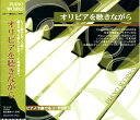 【中古】 ピアノ で奏でるJ・POP FX-313