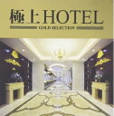 【中古】 極上HOTEL