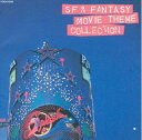 【中古】 SF / ファンタジー映画ヒット・テーマ集