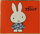 【中古】 たのしいクラシック