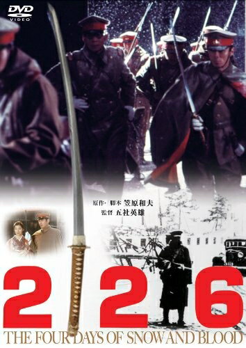 【商品名】あの頃映画 「226」 [DVD]（中古品）中古品の特性上【破れ、パッケージの欠け,割れ、レンタル落ち、メモ書き】等がある場合がございます。また、商品名に【付属、特典、○○付き、ダウンロードコード】等の記載があっても中古品の場合は基本的にこれらは付属致しません。当店の中古品につきましては商品チェックの上、動作に問題がないものを取り扱っております。ご安心いただきました上でご購入ください。保証等の記載がある場合がございますが、中古品となりますためメーカー保証の対象外となります。あらかじめご承知おきください。【ご注文〜発送完了までの流れ】ご注文は24時間365日受け付けております。当店から商品発送後に発送通知メールが送信されます。発送までの期間といたしましては、ご決済完了後より2〜5営業日程度となります。【ご注意事項】当店はお客様都合によるご注文・ご決済後のキャンセル・返品はお受けしておりません。ご承知おきのうえご注文をお願いいたします。当店は一部商品を他モール等と併売させていただいております。完売の際はご連絡させていただきます。予めご承知おきのほどお願いいたします。掲載されております画像はイメージとなります。実際の商品とは色味・付属品等が異なる場合がございますため、予めご承知おきください。
