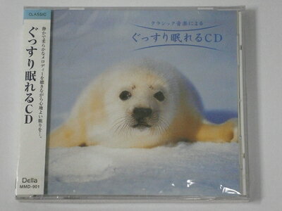 【中古】 ぐっすり眠れるCD(2)