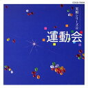 【中古】 運動会