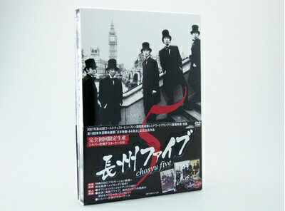 【中古】 長州ファイブ chosyu edition [DVD]