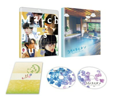 【商品名】3月のライオン【後編】 Blu-ray 豪華版(本編Blu-ray1枚+特典DVD1枚)（中古品）中古品の特性上【破れ、パッケージの欠け,割れ、レンタル落ち、メモ書き】等がある場合がございます。また、商品名に【付属、特典、○○付き、ダウンロードコード】等の記載があっても中古品の場合は基本的にこれらは付属致しません。当店の中古品につきましては商品チェックの上、動作に問題がないものを取り扱っております。ご安心いただきました上でご購入ください。保証等の記載がある場合がございますが、中古品となりますためメーカー保証の対象外となります。あらかじめご承知おきください。【ご注文〜発送完了までの流れ】ご注文は24時間365日受け付けております。当店から商品発送後に発送通知メールが送信されます。発送までの期間といたしましては、ご決済完了後より2〜5営業日程度となります。【ご注意事項】当店はお客様都合によるご注文・ご決済後のキャンセル・返品はお受けしておりません。ご承知おきのうえご注文をお願いいたします。当店は一部商品を他モール等と併売させていただいております。完売の際はご連絡させていただきます。予めご承知おきのほどお願いいたします。掲載されております画像はイメージとなります。実際の商品とは色味・付属品等が異なる場合がございますため、予めご承知おきください。
