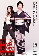 【中古】 極道の妻たち 情炎 [DVD]