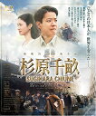 【中古】 杉原千畝 スギハラチウネ Blu-ray通常版